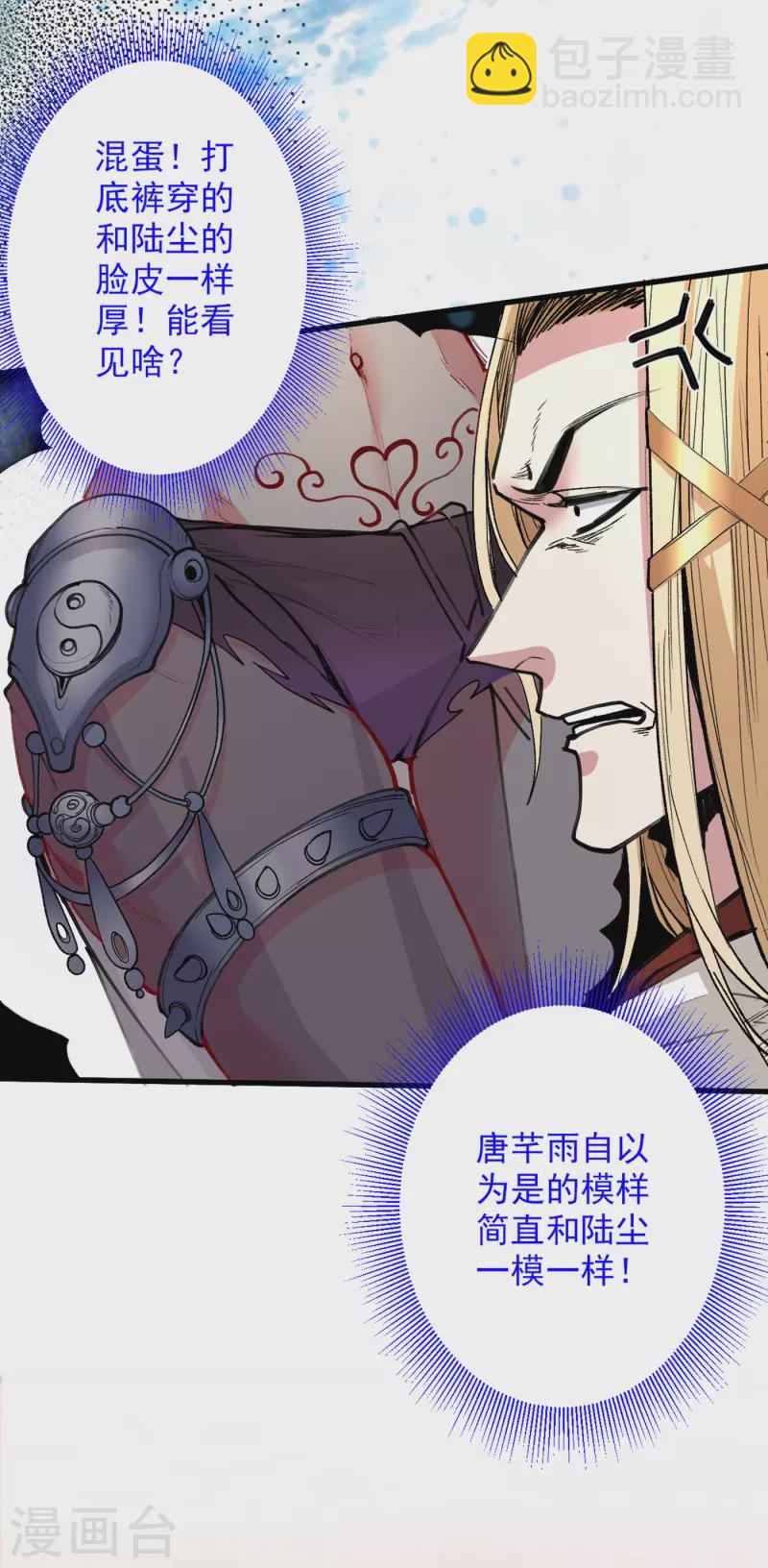 被美女師傅調教成聖的99種方法 - 第49話 柳擎墓地在魔龍淵？ - 1