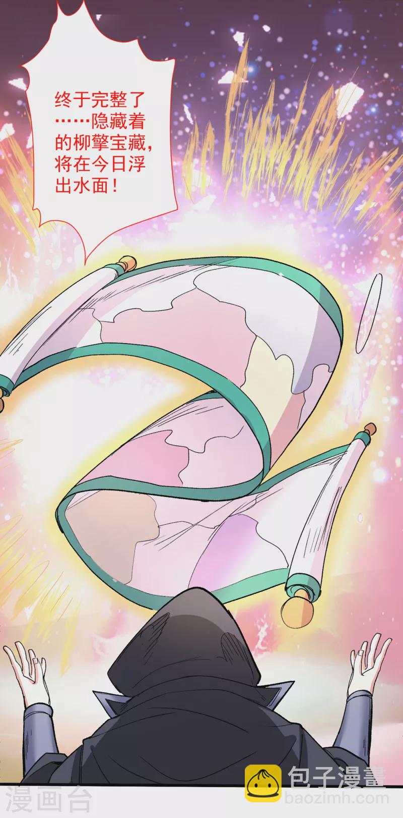 被美女師傅調教成聖的99種方法 - 第49話 柳擎墓地在魔龍淵？ - 4