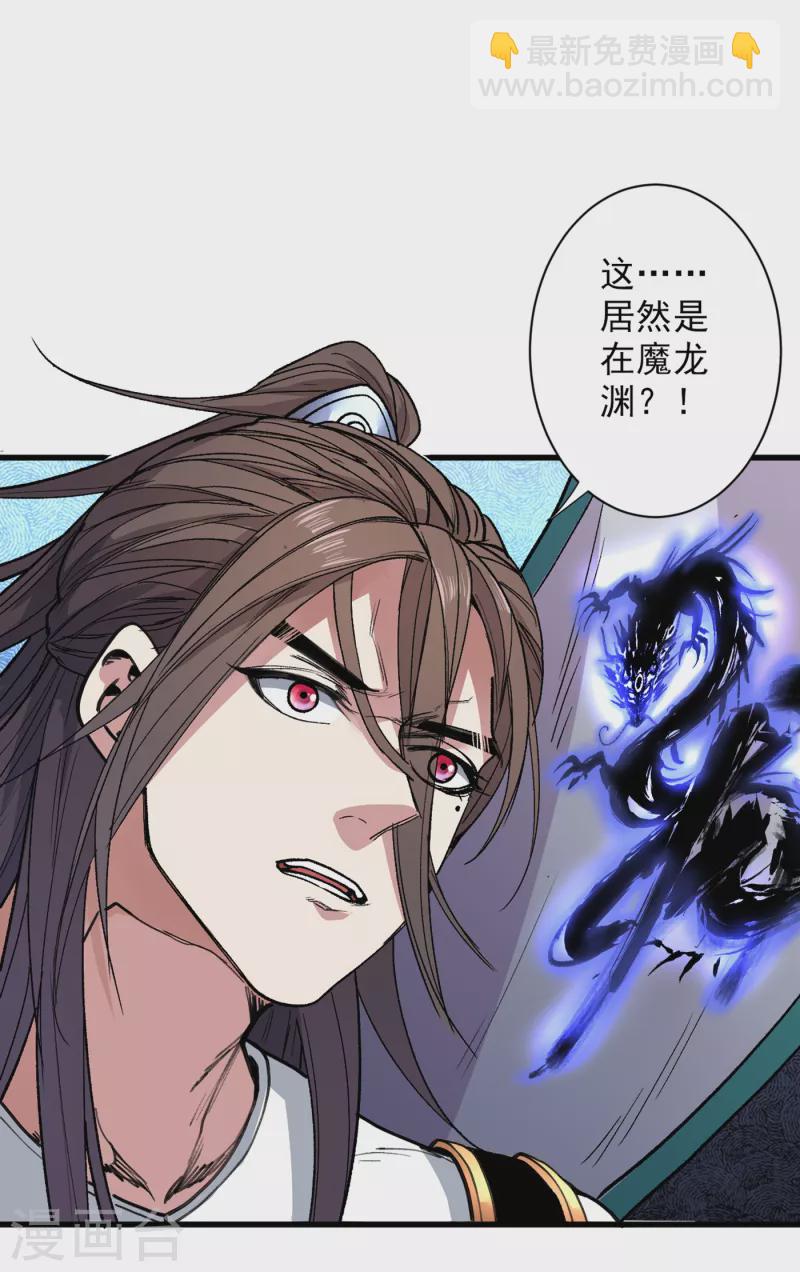 被美女師傅調教成聖的99種方法 - 第49話 柳擎墓地在魔龍淵？ - 5