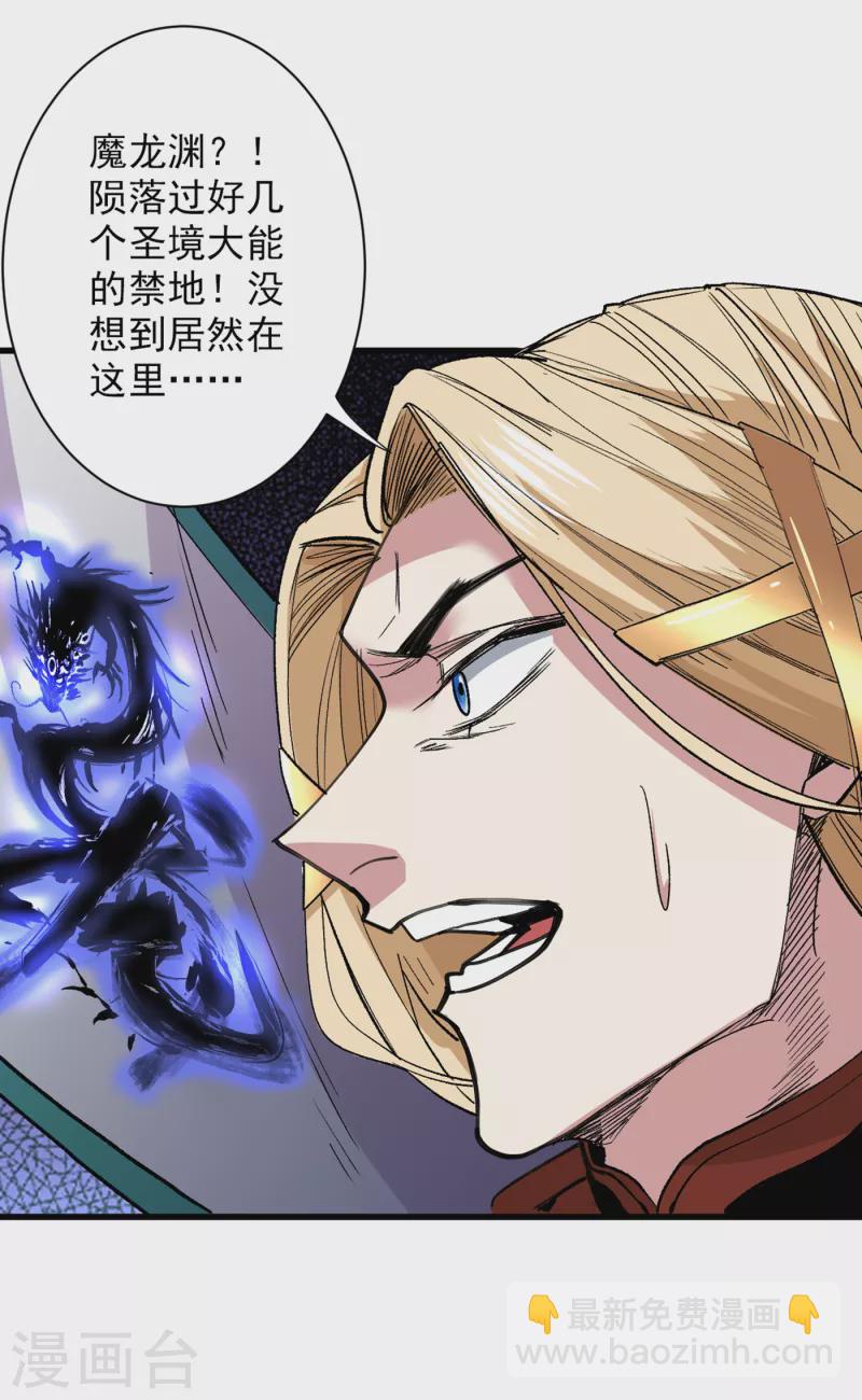 被美女師傅調教成聖的99種方法 - 第49話 柳擎墓地在魔龍淵？ - 6