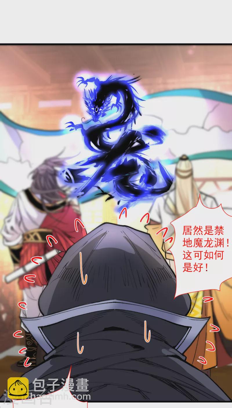 被美女師傅調教成聖的99種方法 - 第49話 柳擎墓地在魔龍淵？ - 7