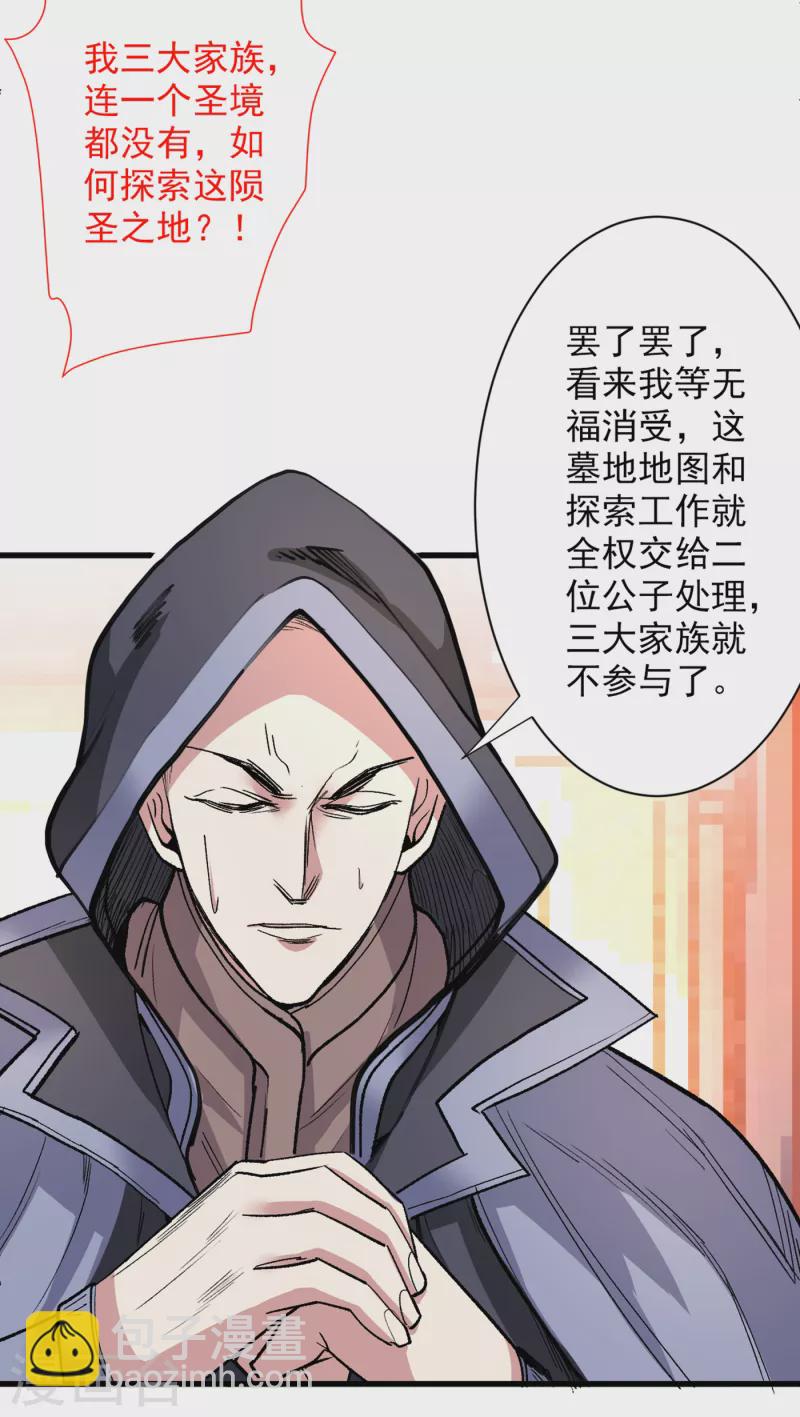 被美女師傅調教成聖的99種方法 - 第49話 柳擎墓地在魔龍淵？ - 1