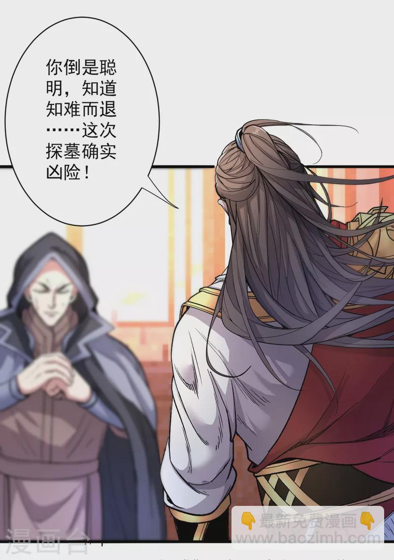 被美女師傅調教成聖的99種方法 - 第49話 柳擎墓地在魔龍淵？ - 2