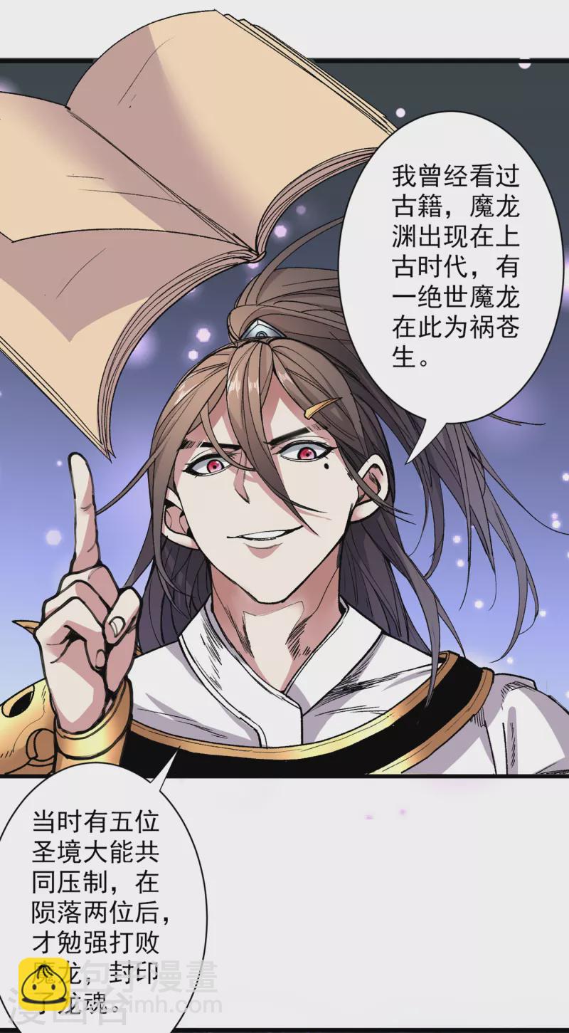 被美女師傅調教成聖的99種方法 - 第49話 柳擎墓地在魔龍淵？ - 3