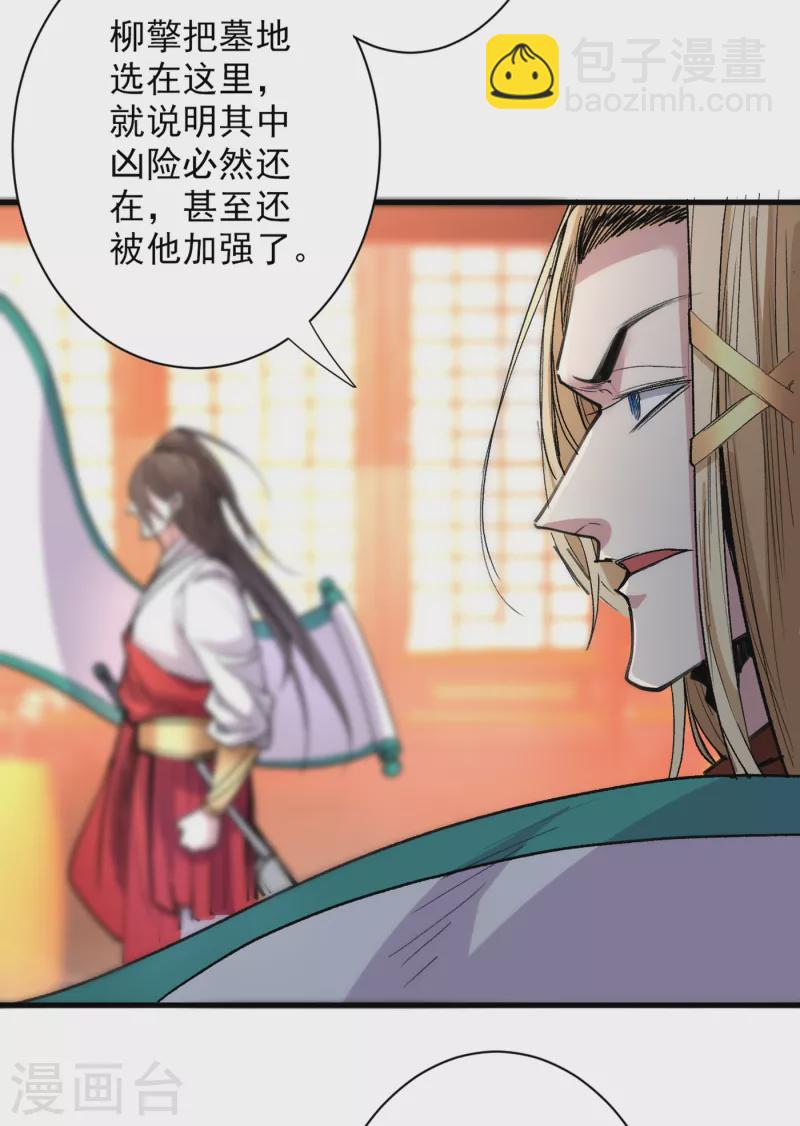 被美女師傅調教成聖的99種方法 - 第49話 柳擎墓地在魔龍淵？ - 6