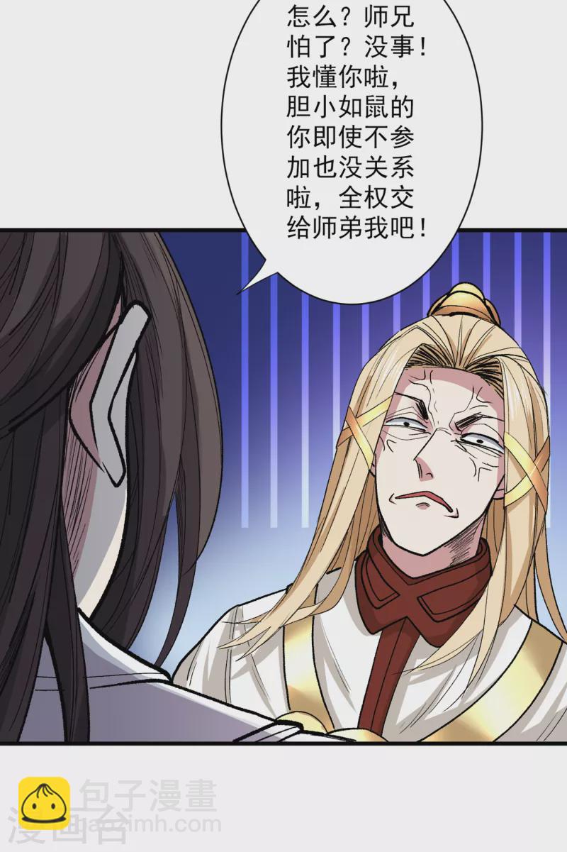 被美女師傅調教成聖的99種方法 - 第49話 柳擎墓地在魔龍淵？ - 7