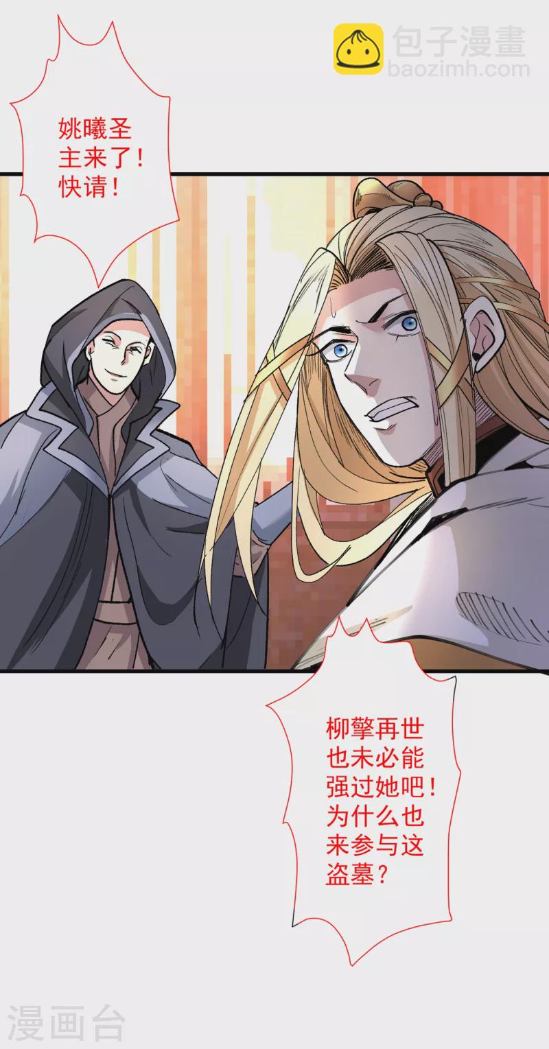 被美女師傅調教成聖的99種方法 - 第49話 柳擎墓地在魔龍淵？ - 2