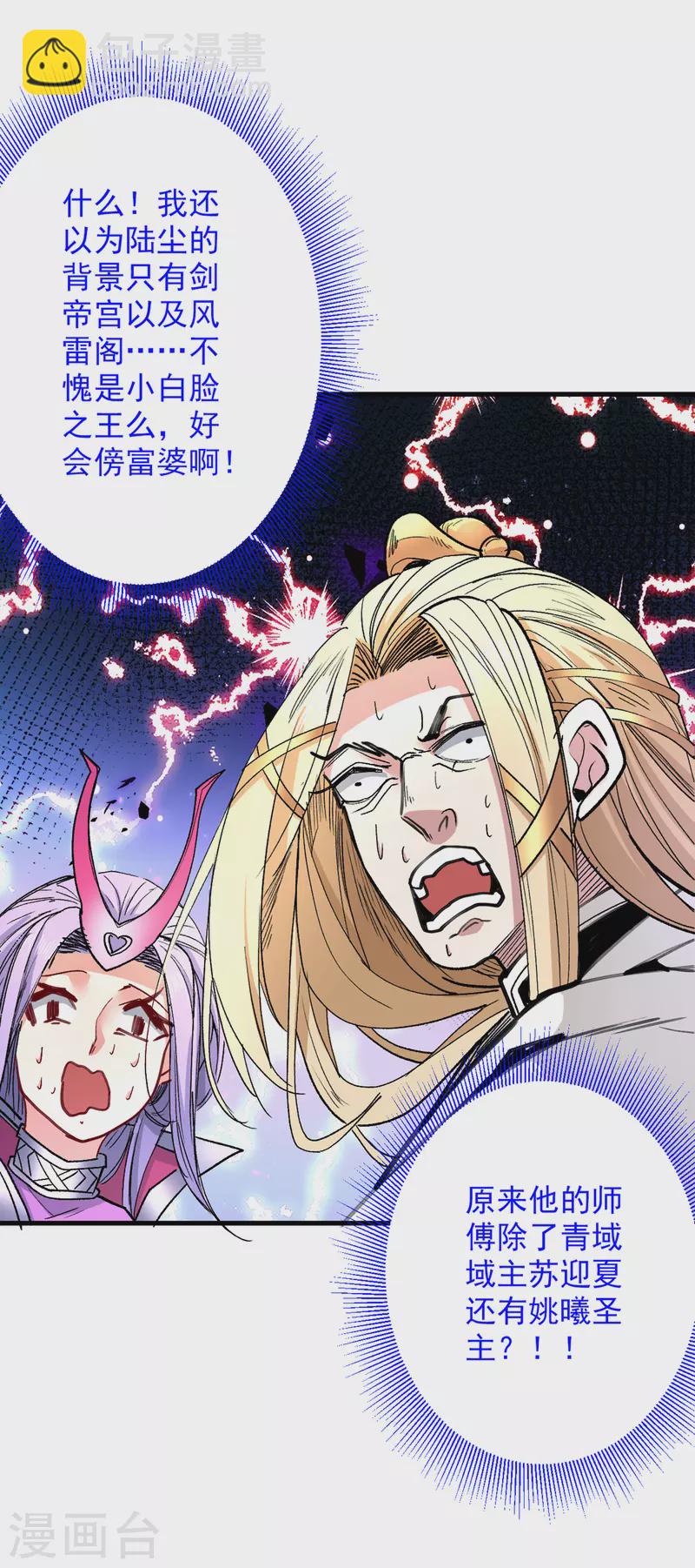 被美女師傅調教成聖的99種方法 - 第49話 柳擎墓地在魔龍淵？ - 6