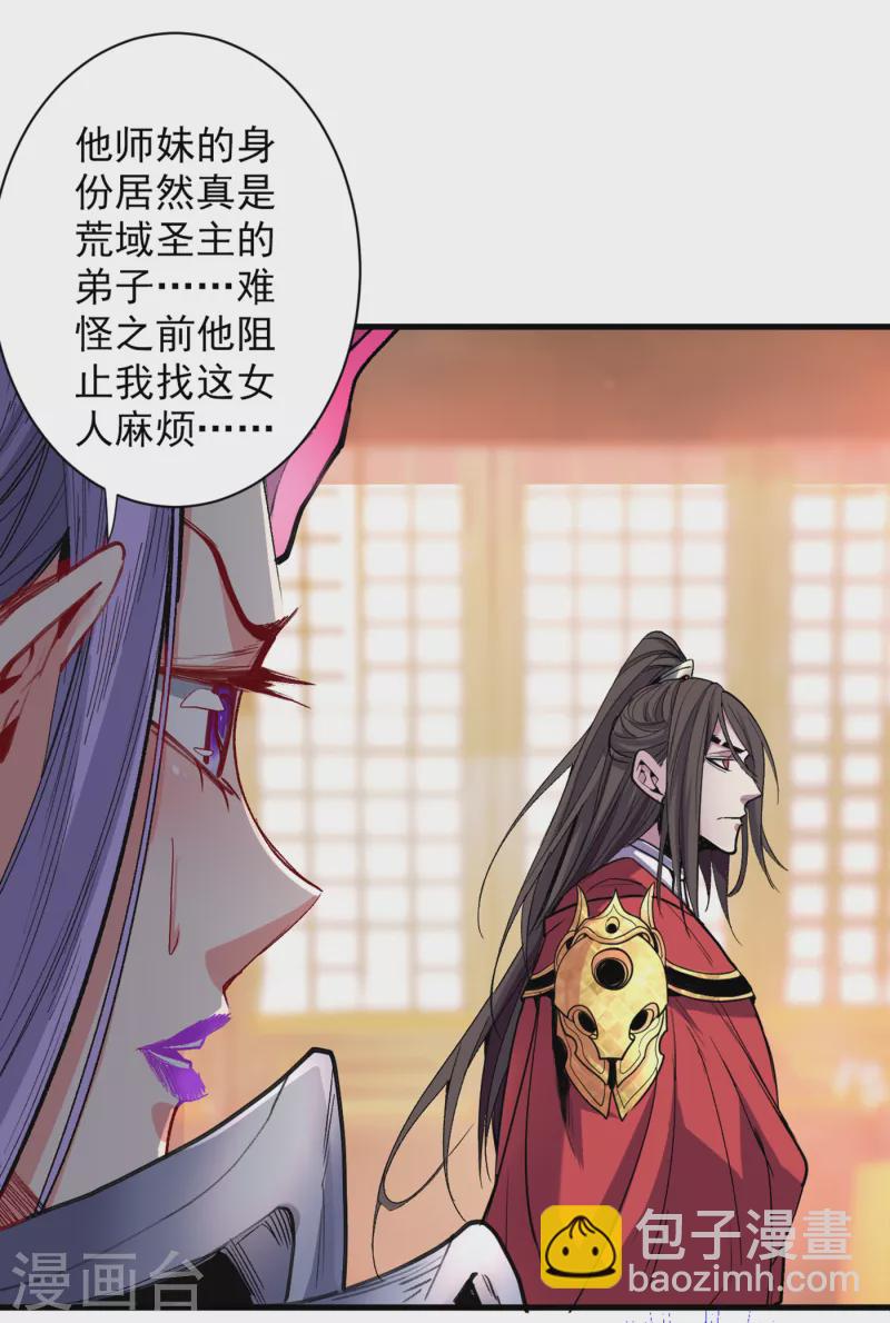 被美女師傅調教成聖的99種方法 - 第49話 柳擎墓地在魔龍淵？ - 7