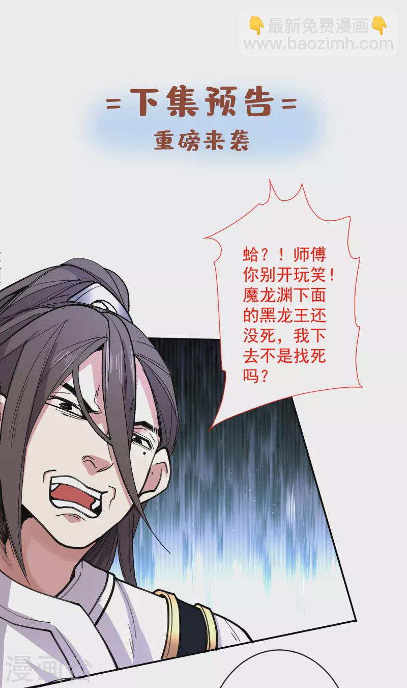 被美女師傅調教成聖的99種方法 - 第49話 柳擎墓地在魔龍淵？ - 2