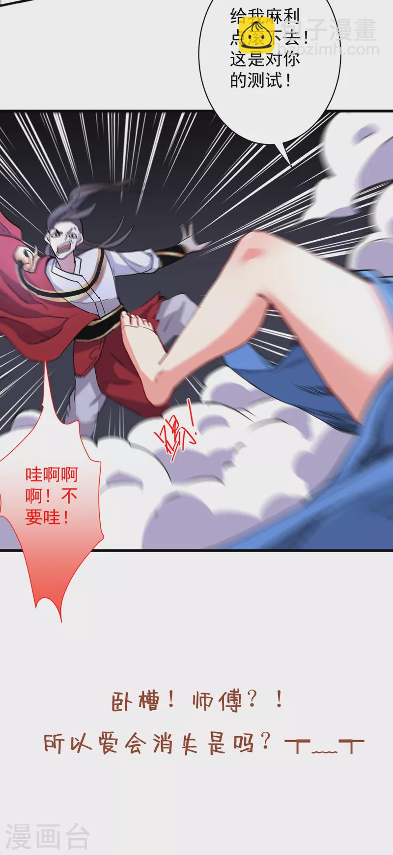 被美女師傅調教成聖的99種方法 - 第49話 柳擎墓地在魔龍淵？ - 3