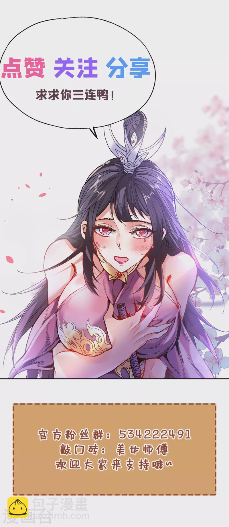 被美女師傅調教成聖的99種方法 - 第49話 柳擎墓地在魔龍淵？ - 4