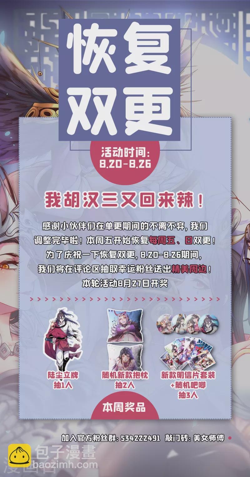 被美女師傅調教成聖的99種方法 - 第51話 你…你要幹什麼？！ - 2