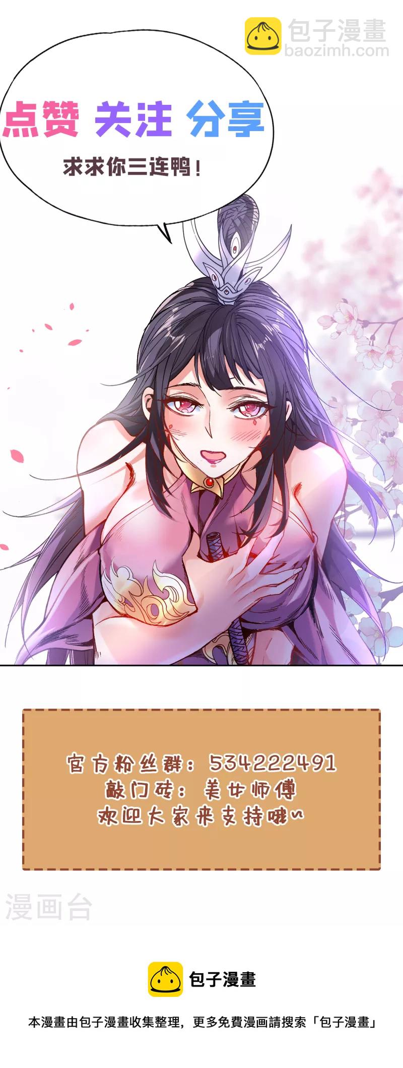 被美女師傅調教成聖的99種方法 - 第51話 你…你要幹什麼？！ - 3