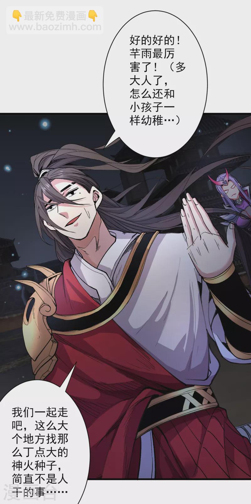 被美女師傅調教成聖的99種方法 - 第51話 你…你要幹什麼？！ - 2