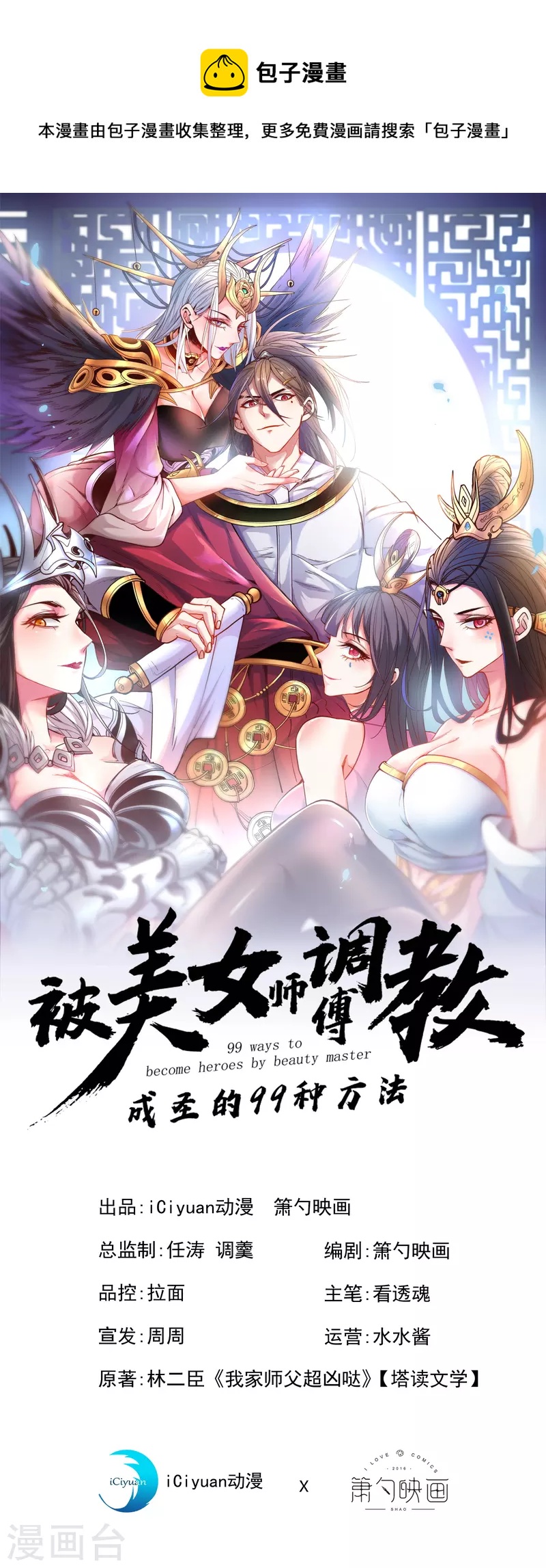 被美女師傅調教成聖的99種方法 - 第53話 好姐姐，教教我~ - 1