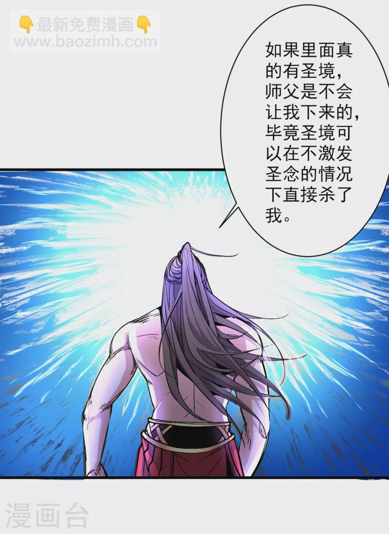 被美女師傅調教成聖的99種方法 - 第55話 超凡境野貓！？ - 1