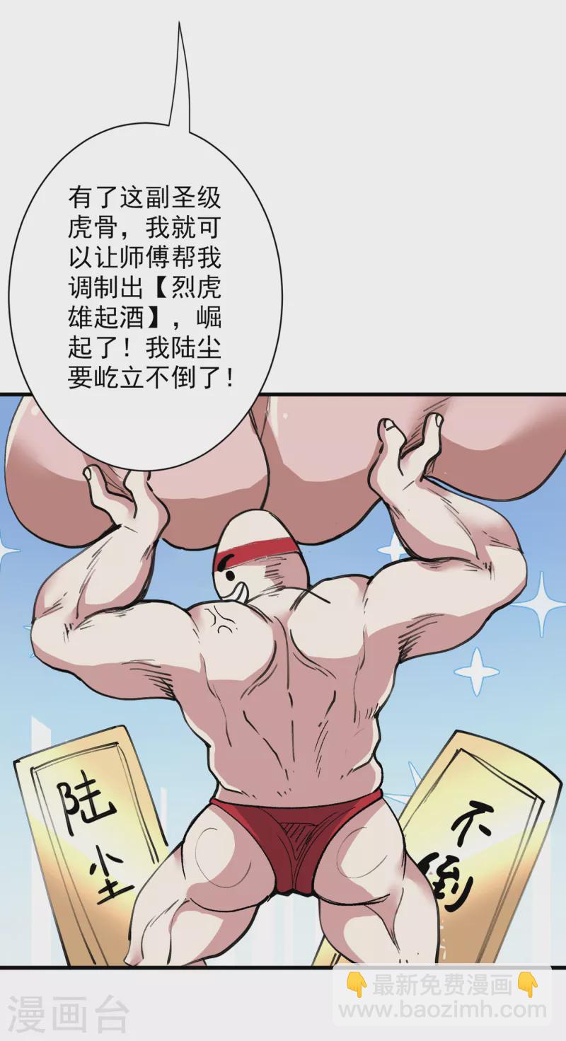 被美女師傅調教成聖的99種方法 - 第55話 超凡境野貓！？ - 5