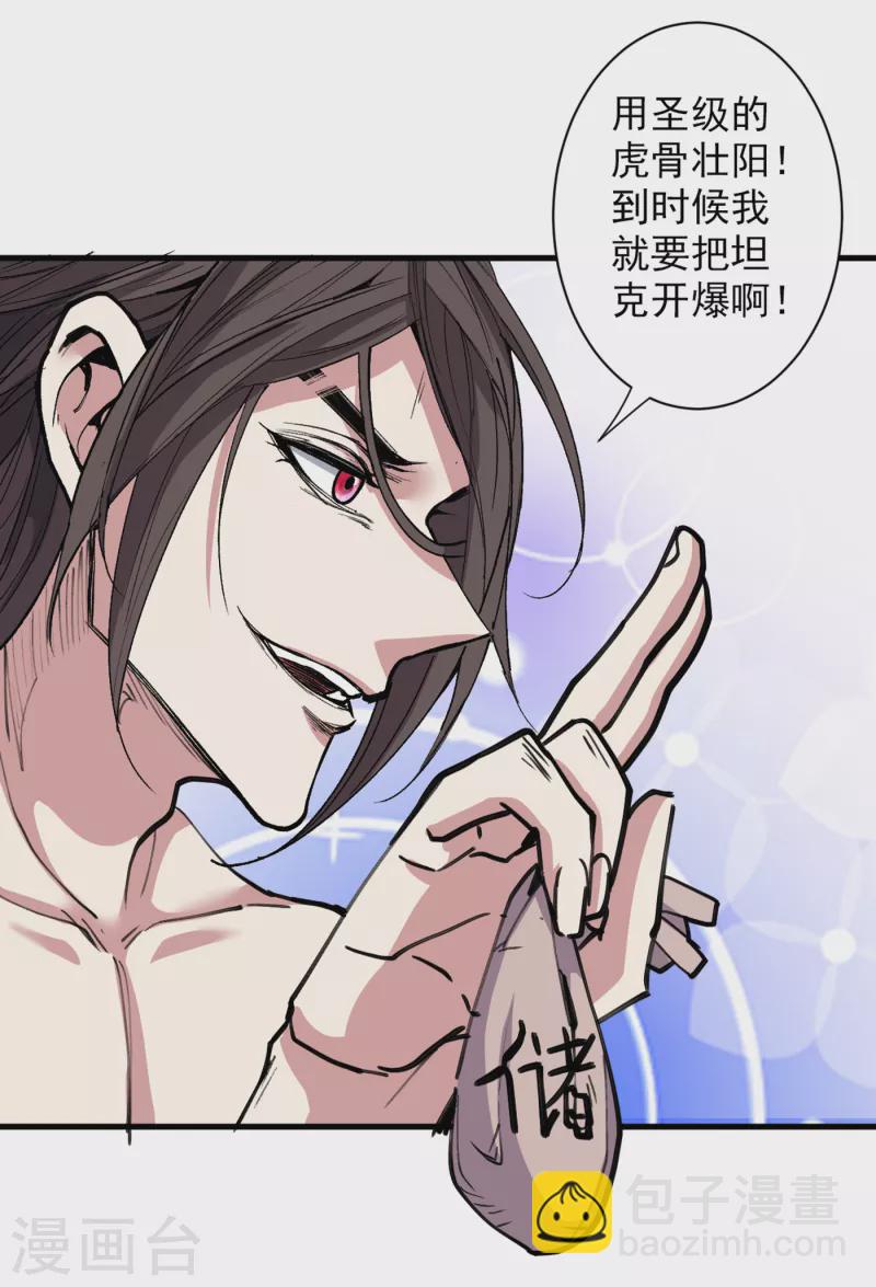 被美女師傅調教成聖的99種方法 - 第55話 超凡境野貓！？ - 6