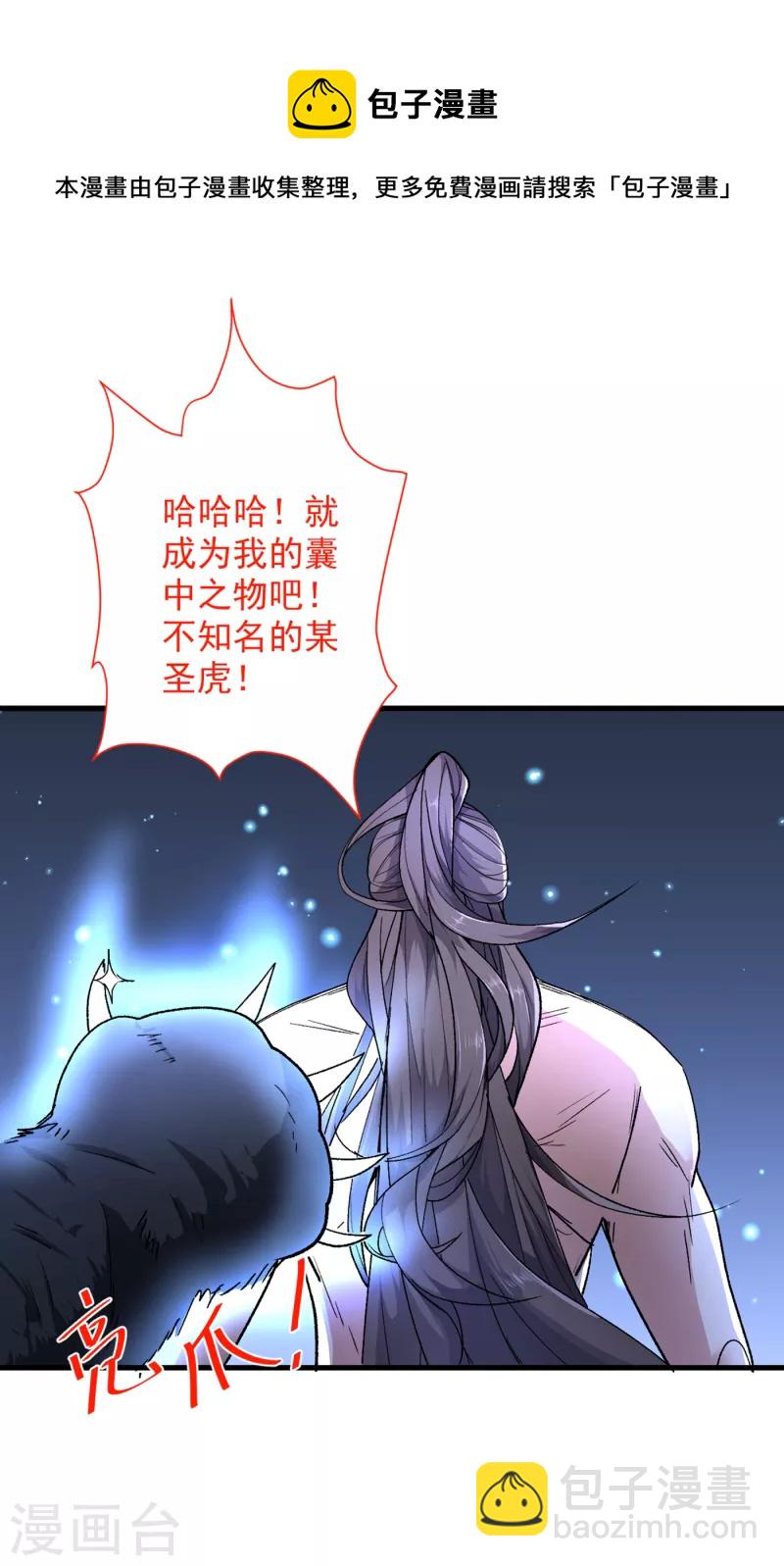 被美女師傅調教成聖的99種方法 - 第55話 超凡境野貓！？ - 7