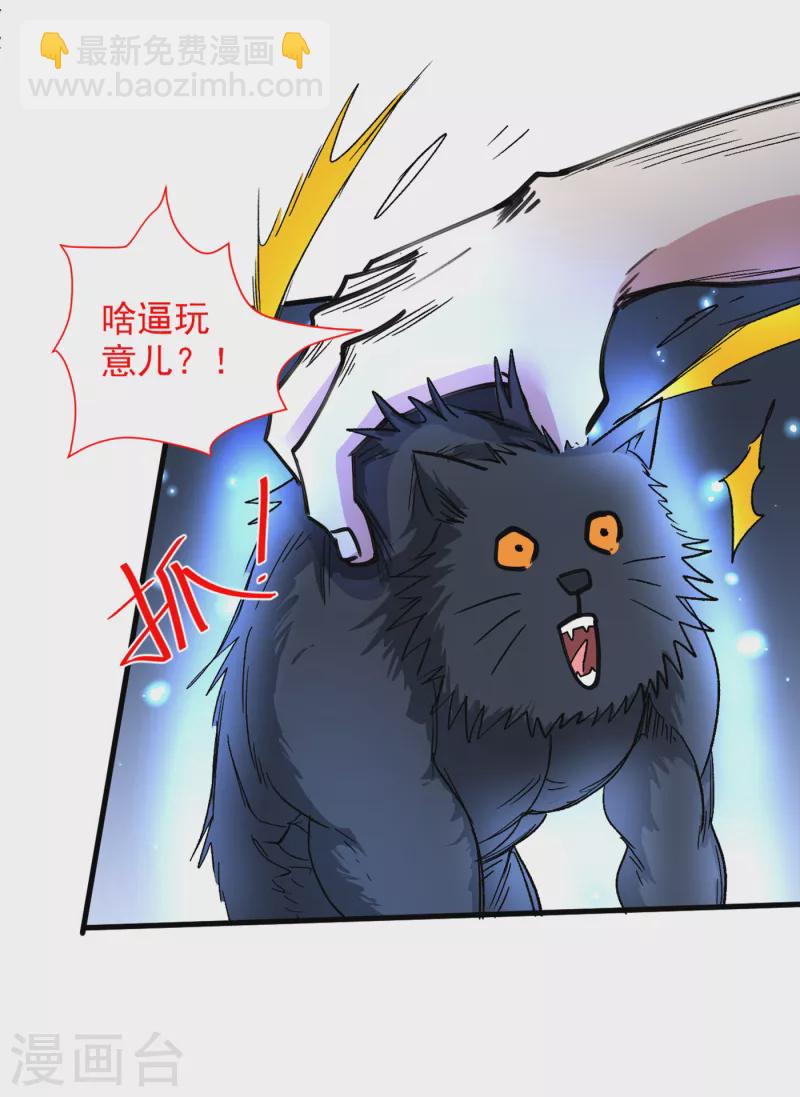 被美女師傅調教成聖的99種方法 - 第55話 超凡境野貓！？ - 1