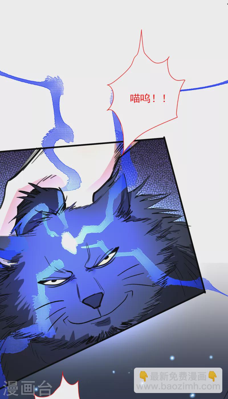 被美女師傅調教成聖的99種方法 - 第55話 超凡境野貓！？ - 3