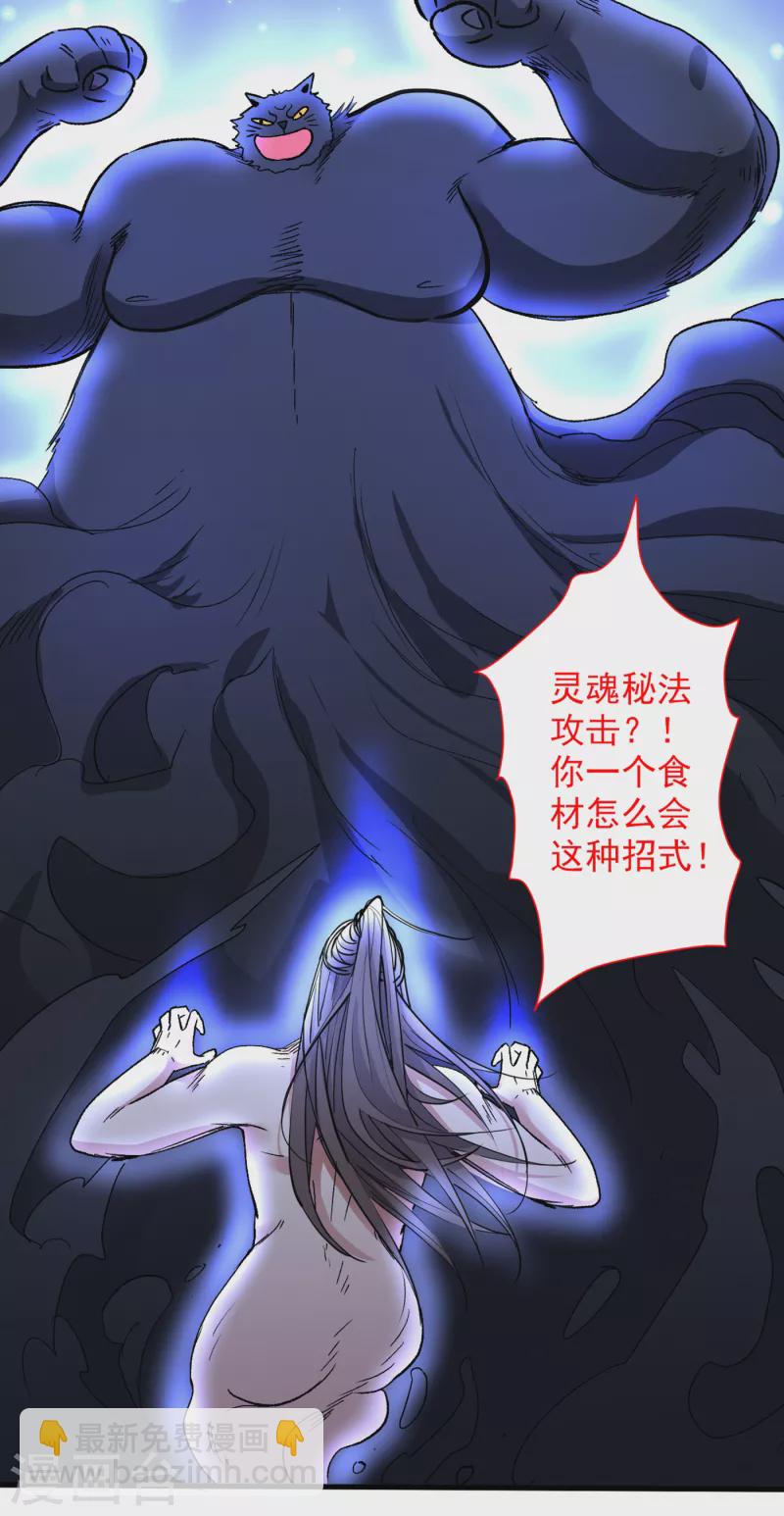 被美女師傅調教成聖的99種方法 - 第55話 超凡境野貓！？ - 5