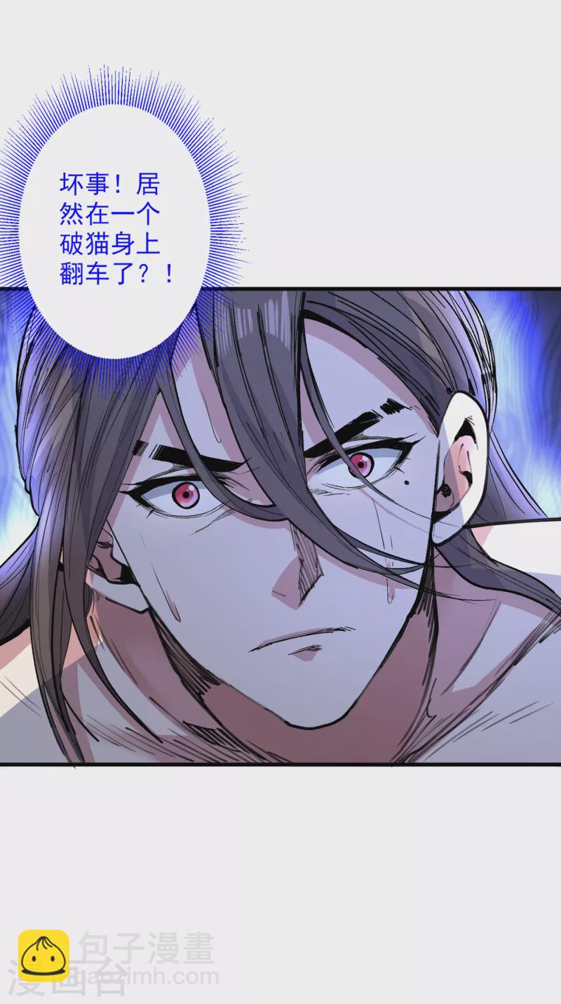 被美女師傅調教成聖的99種方法 - 第55話 超凡境野貓！？ - 6