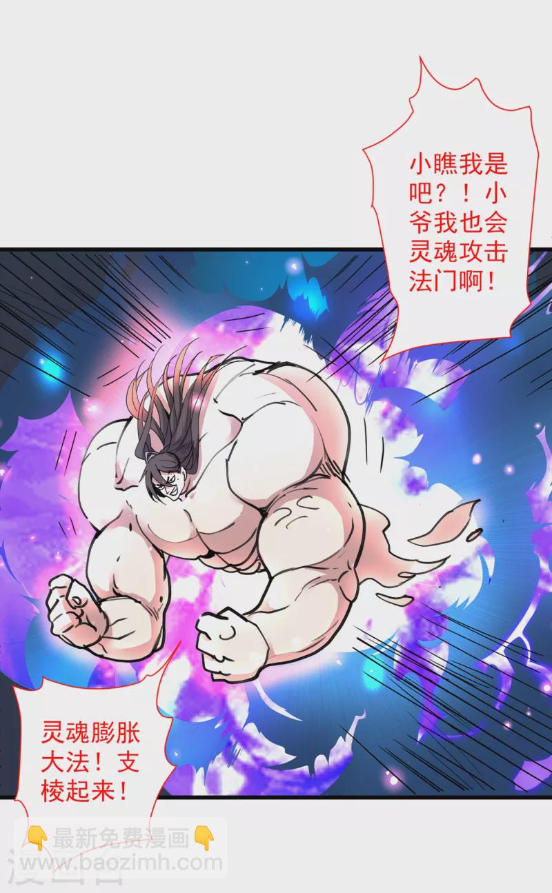 被美女師傅調教成聖的99種方法 - 第55話 超凡境野貓！？ - 7