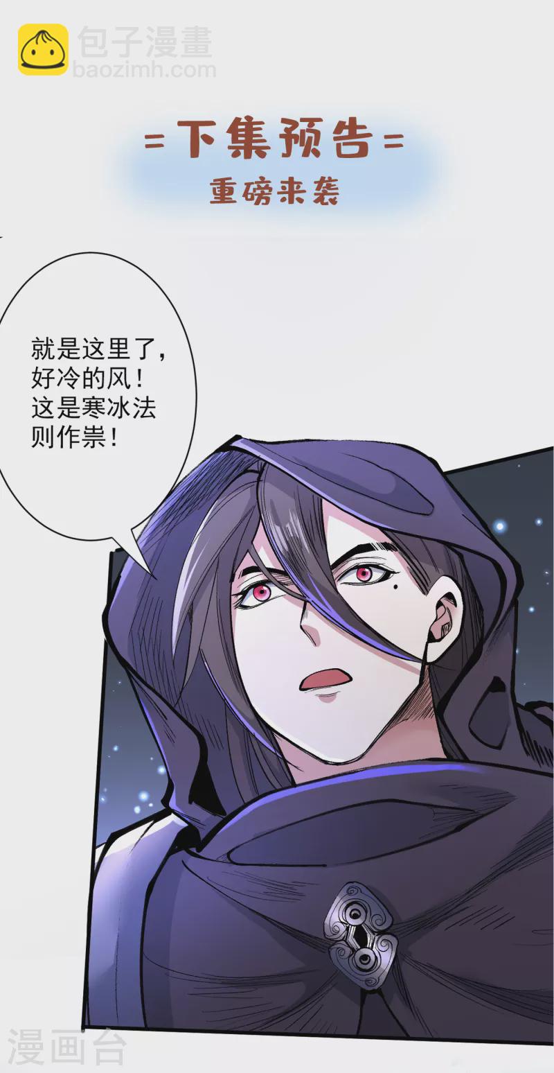 被美女師傅調教成聖的99種方法 - 第55話 超凡境野貓！？ - 5