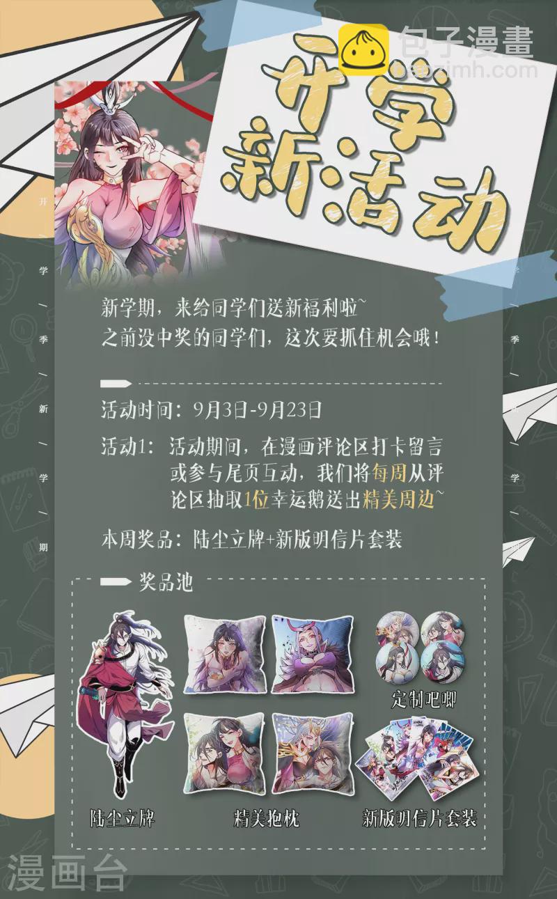 被美女師傅調教成聖的99種方法 - 第55話 超凡境野貓！？ - 7