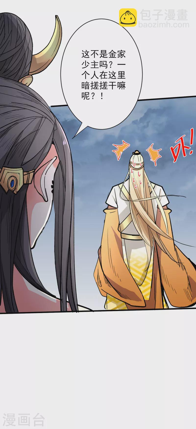 被美女師傅調教成聖的99種方法 - 第55話 超凡境野貓！？ - 4