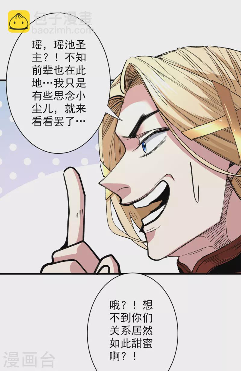 被美女師傅調教成聖的99種方法 - 第55話 超凡境野貓！？ - 5