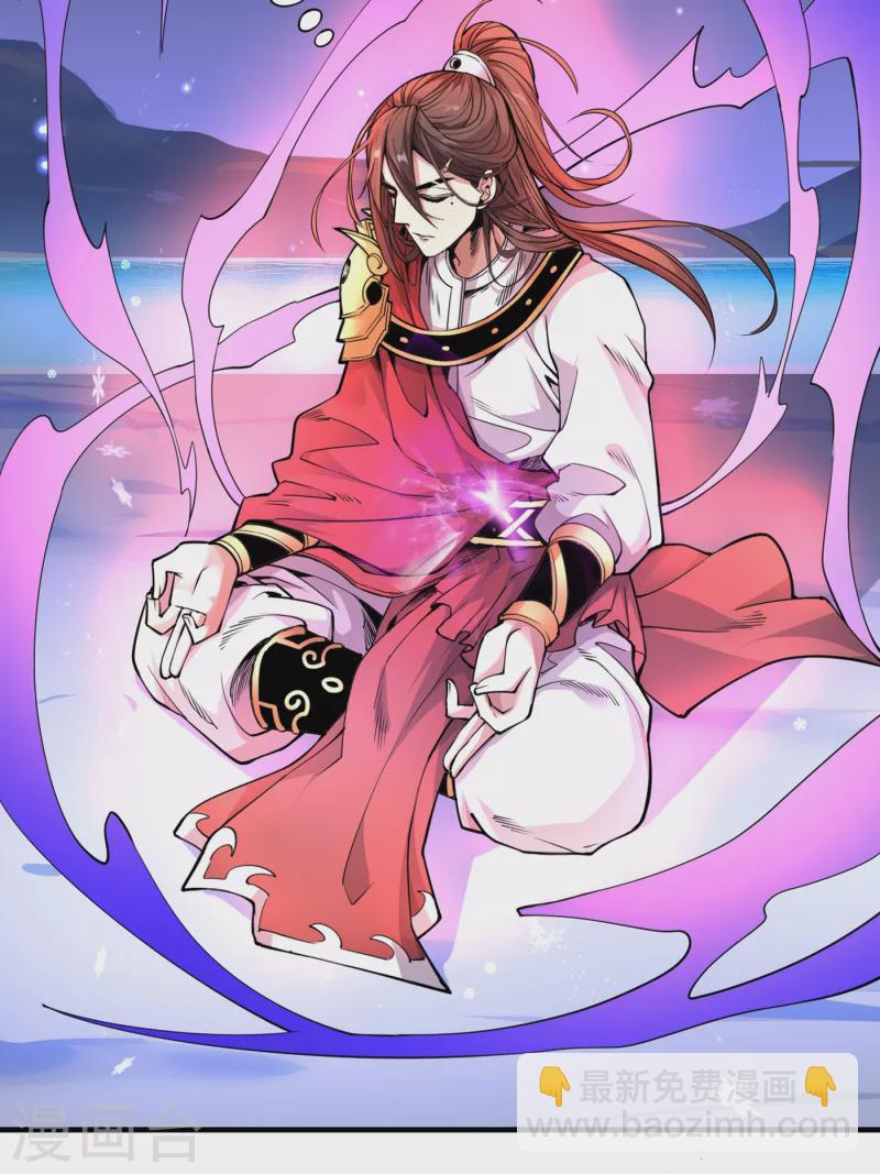 被美女師傅調教成聖的99種方法 - 第57話 去給我弄點龍肉來~ - 6