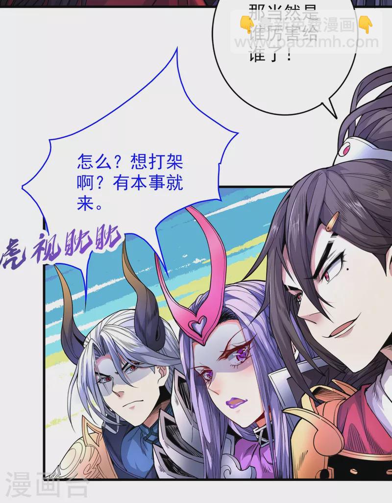 被美女師傅調教成聖的99種方法 - 第57話 去給我弄點龍肉來~ - 6