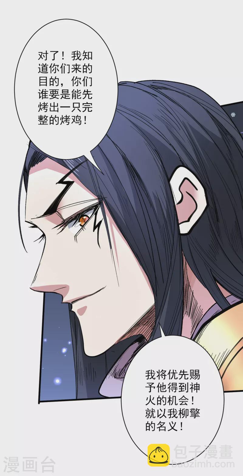 被美女師傅調教成聖的99種方法 - 第57話 去給我弄點龍肉來~ - 2