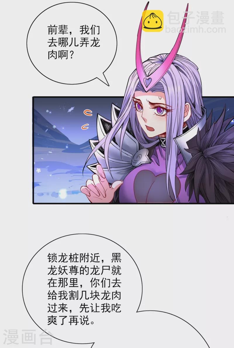 被美女師傅調教成聖的99種方法 - 第57話 去給我弄點龍肉來~ - 2