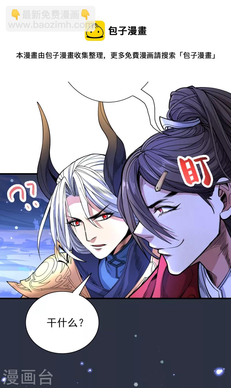 被美女師傅調教成聖的99種方法 - 第57話 去給我弄點龍肉來~ - 4