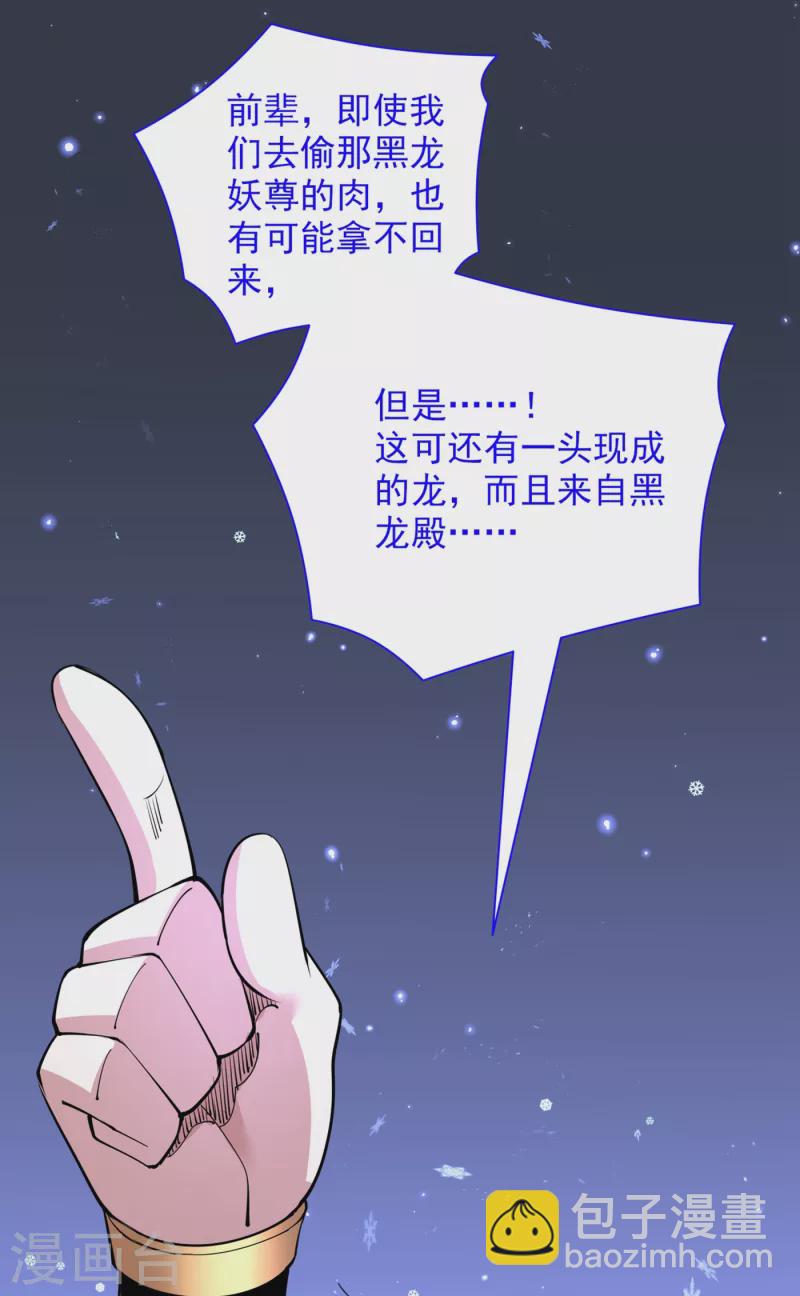 被美女師傅調教成聖的99種方法 - 第57話 去給我弄點龍肉來~ - 5