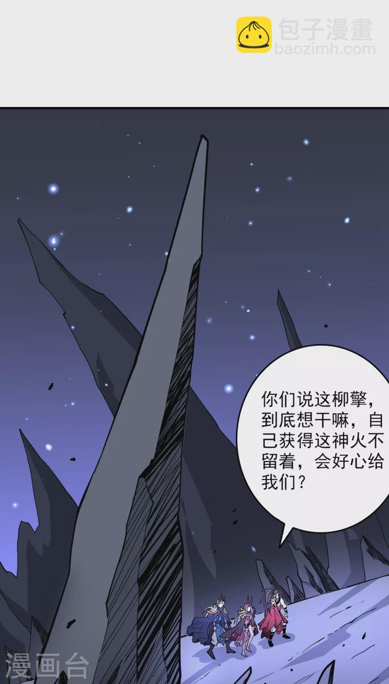 被美女師傅調教成聖的99種方法 - 第57話 去給我弄點龍肉來~ - 3