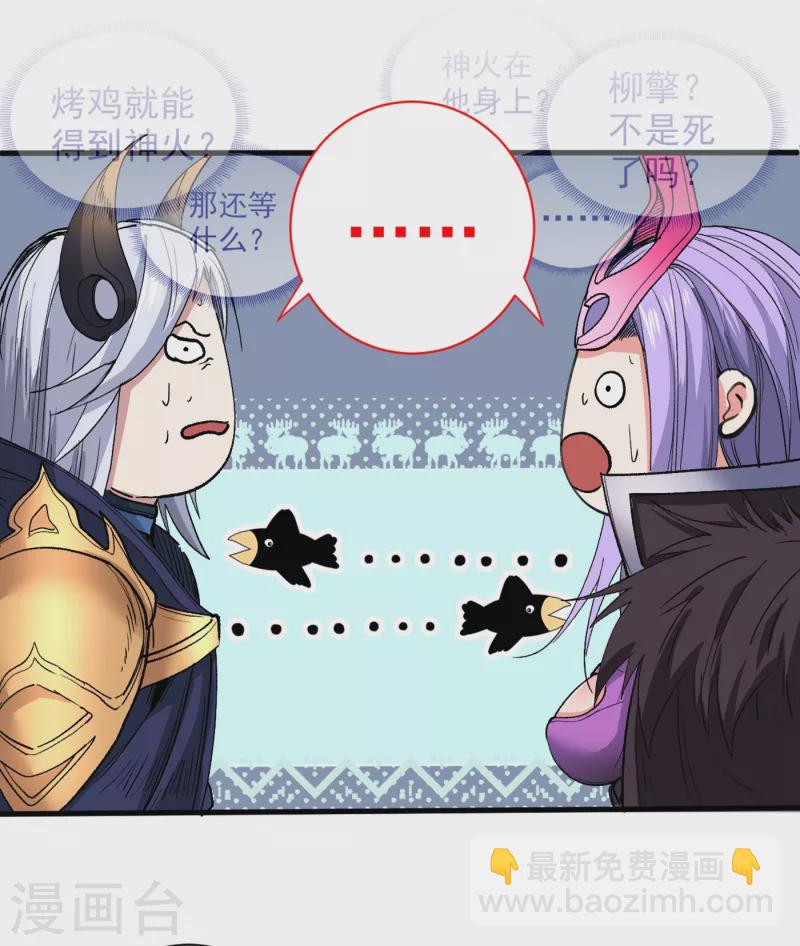 被美女師傅調教成聖的99種方法 - 第57話 去給我弄點龍肉來~ - 3