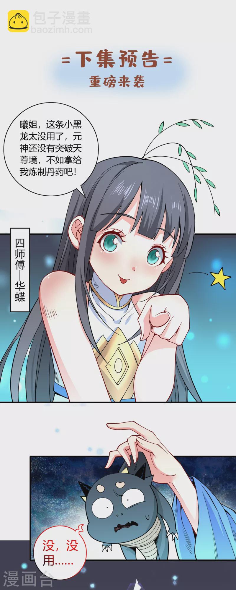 被美女師傅調教成聖的99種方法 - 第57話 去給我弄點龍肉來~ - 2