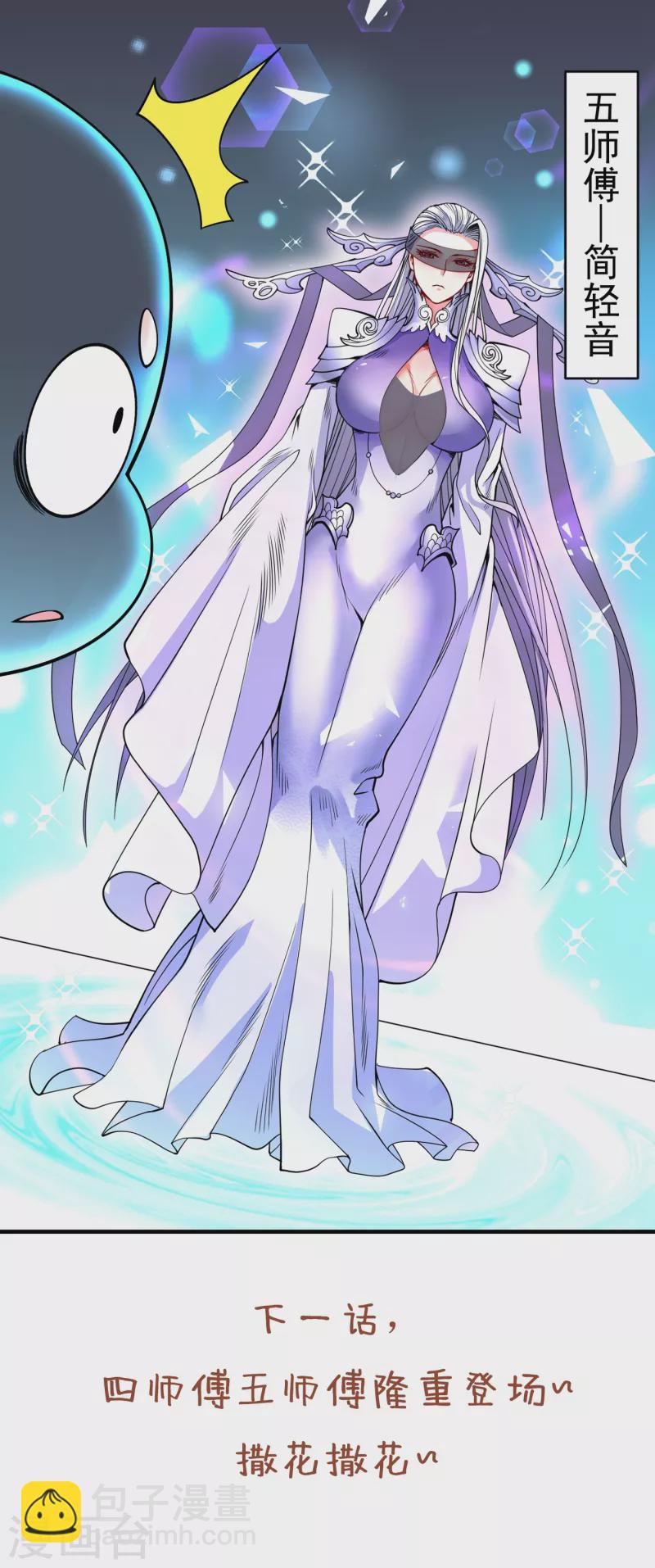 被美女師傅調教成聖的99種方法 - 第57話 去給我弄點龍肉來~ - 3