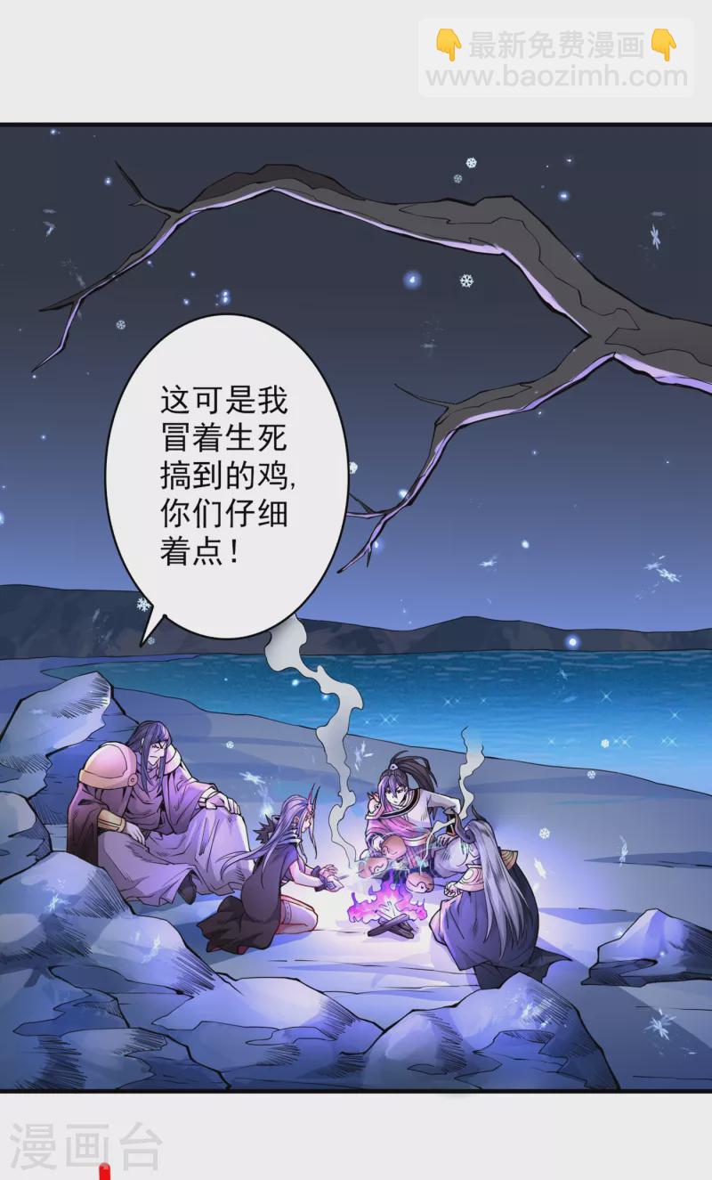 被美女師傅調教成聖的99種方法 - 第57話 去給我弄點龍肉來~ - 5