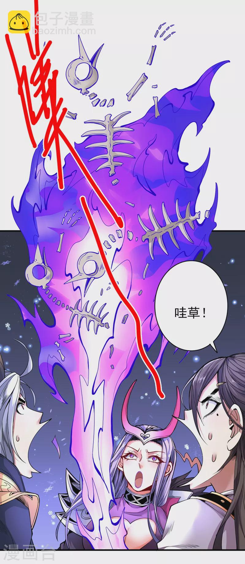 被美女師傅調教成聖的99種方法 - 第57話 去給我弄點龍肉來~ - 6