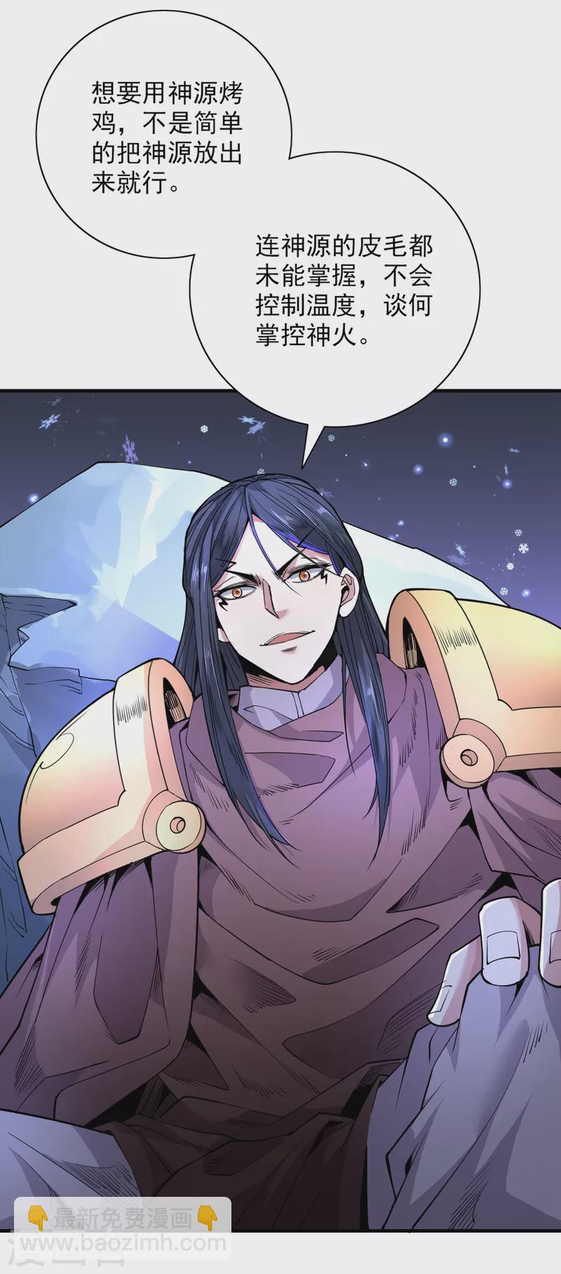 被美女師傅調教成聖的99種方法 - 第57話 去給我弄點龍肉來~ - 1