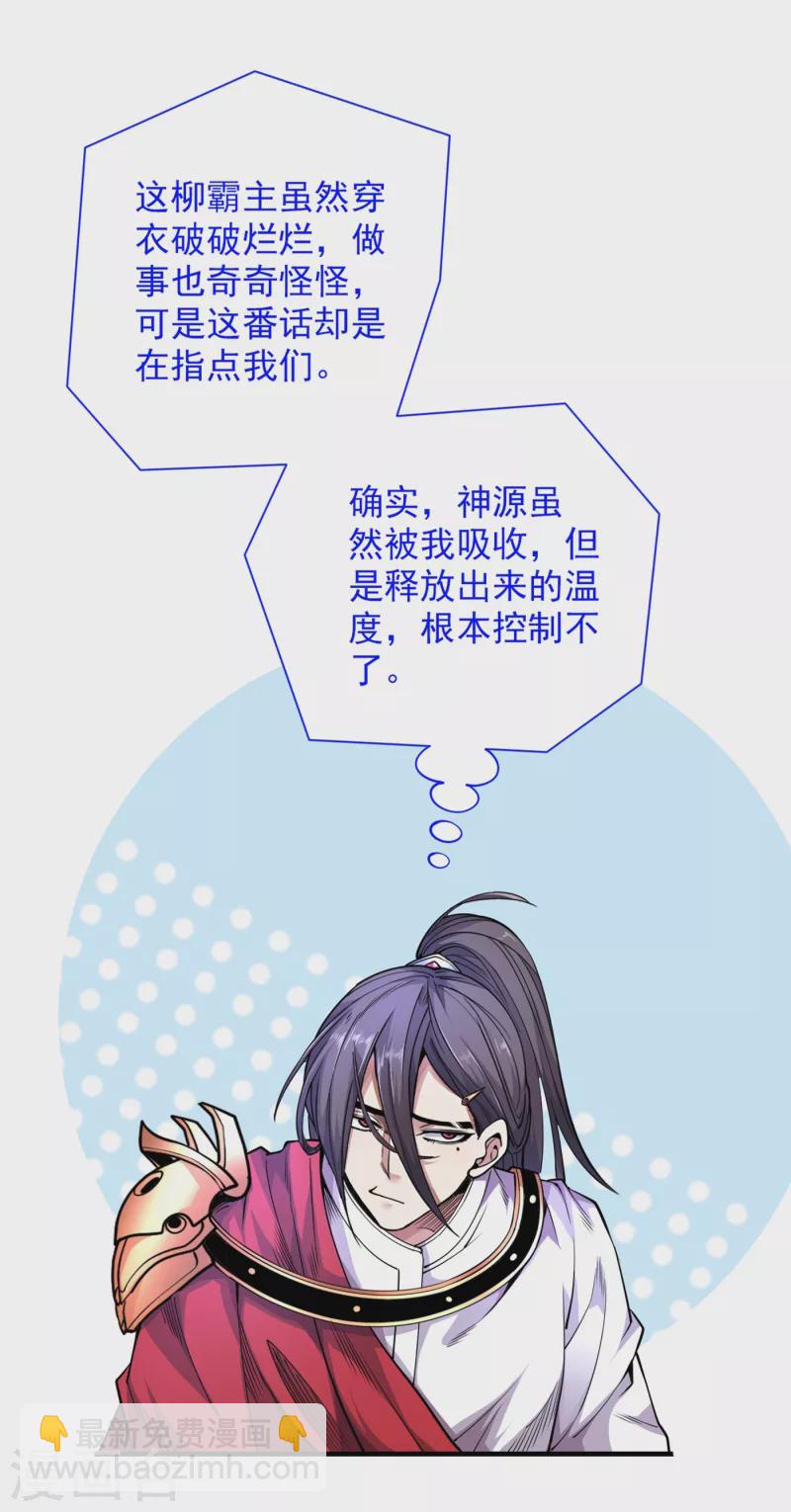 被美女師傅調教成聖的99種方法 - 第57話 去給我弄點龍肉來~ - 2