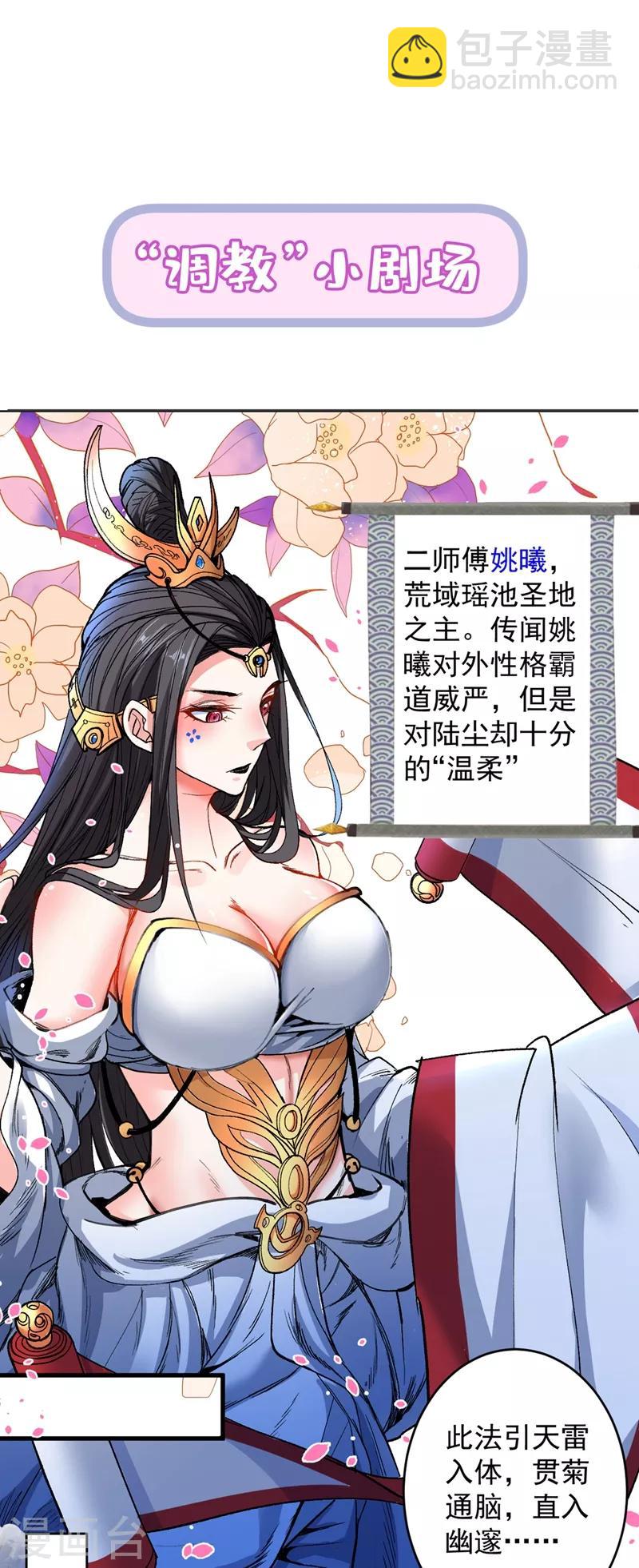 被美女師傅調教成聖的99種方法 - 第6話 陪你打到天荒地老！ - 3