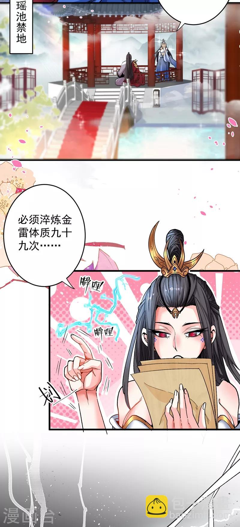 被美女師傅調教成聖的99種方法 - 第6話 陪你打到天荒地老！ - 4