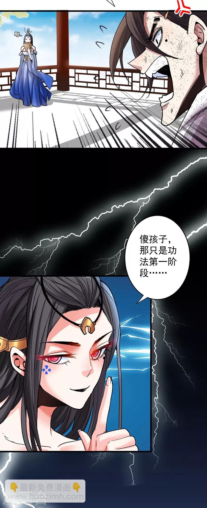 被美女師傅調教成聖的99種方法 - 第6話 陪你打到天荒地老！ - 6